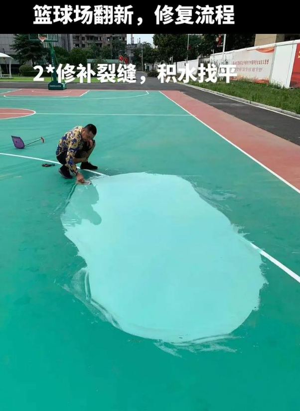 荥经硅 PU 球场(篮球场 / 羽毛球场) 局部维修(破损<30%)